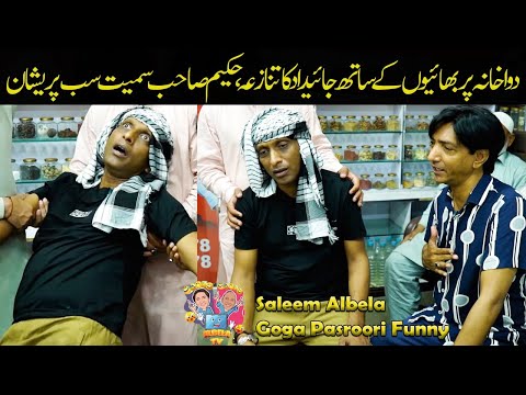 Hakeem Ki Shop Par Brothers say fight Saleem Albela and Goga Pasroori Funny