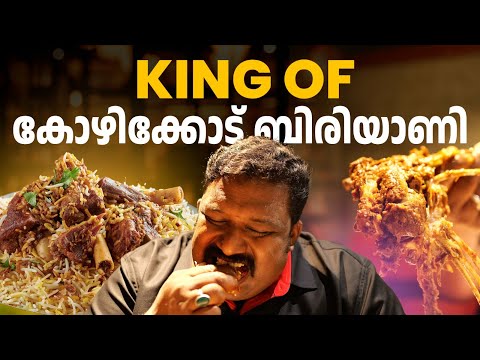 ബിരിയാണി Lovers ഇവിടെ കമോൺ ! AUTHENTIC CALICUT BIRIYANI SPOT | Kozhikode | Harees Ameerali