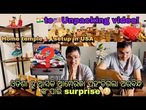 Americaରେ କରିଲୁ Jagannath ସ୍ଥାପନା🙏Luggage Unpacking କରିଲା ବେଳକୁ ୟାକୁ ଦେଖିକି ସ୍ୱାମୀ ଙ୍କର ହୋଶ ଉଡ଼ି ଗଲା