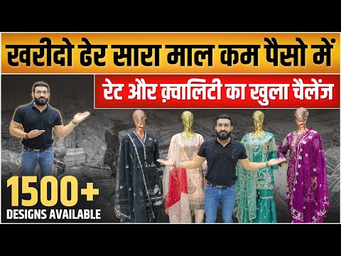 खरीदो ढेर सारा माल कम पैसो में | Surat Ladies Suit Manufacturer | Ladies Dress Wholesale Market