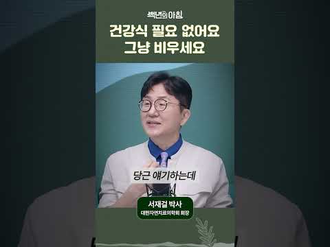 공복은 최고의 천연 항생제입니다 #건강 #식습관 #공복