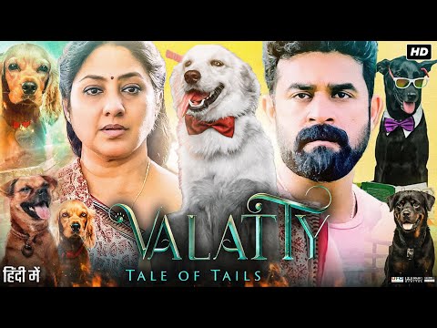 Valatty Full Movie In Hindi Dubbed | Rohini | Roshan Mathew | Mahima Nambiar | Review & Facts HD