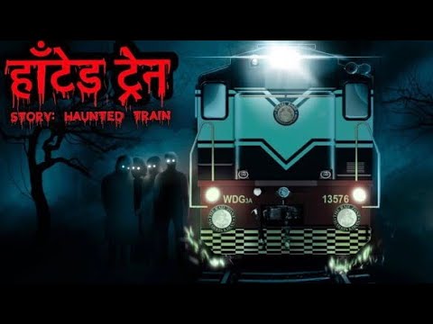 Haunted Station- भूतिया स्टेशन | Hindi Horror Stories | Bhootiya Kahani |