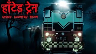 Haunted Station- भूतिया स्टेशन | Hindi Horror Stories | Bhootiya Kahani |