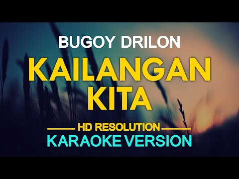 KAILANGAN KITA – Bugoy Drilon  (Ogie Alcasid) 🎙️ [ KARAOKE ] 🎶