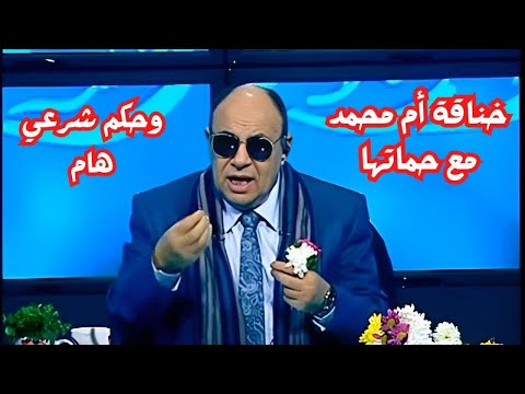 خناقة أم محمد مع حماتها 😲 تنتهي بحكم مفاجئ من الدكتور #مبروك_عطية