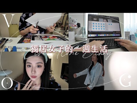 獨居女子vlog：自己待在家都在幹嘛？工作日常、皮拉提斯好累啊⋯⋯｜CindyH