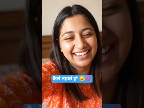 नंगे नहाते हो या चड्डी में  ☺️💕😋 #funny #vlog #trending