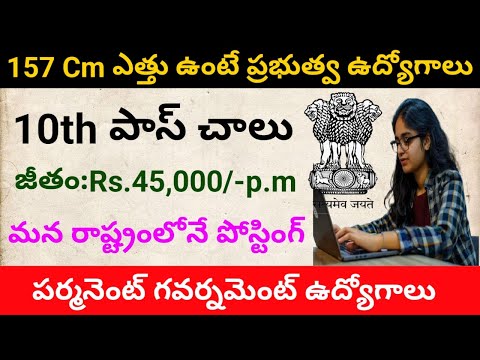 Latest 10th Pass Government Jobs || Latest Government Job updates in Telugu || 10th Pass Jobs