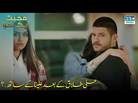 Noor Ne Ali Or Alina Ko Ek Sath Dekh Liya 😭💔| Never Let Go | UA2N