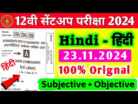 12th Hindi Sent up Exam Answer Key 23 Nov 2024| Class 12th Hindi sent up objective subjective Answer