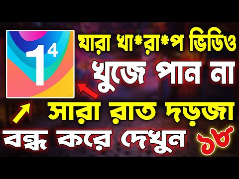 যারা খা*রা*প ভিডিও খুজে পান না, দড়জা বন্ধ করে দেখুন | YouTube Entertainment 🔥Videos 2023 | Best VPN