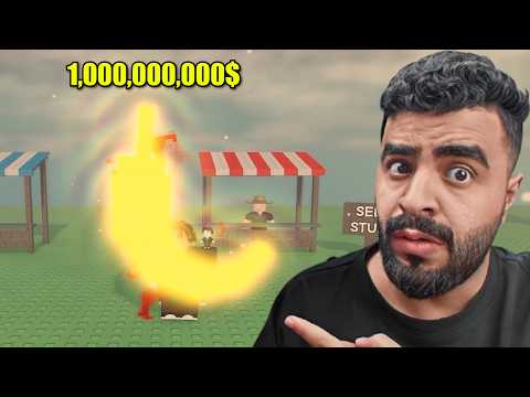 وحش غريب في ماب المزرعة 😱 ( مزرعة المتابعين 💸 ) Roblox Grow Garden