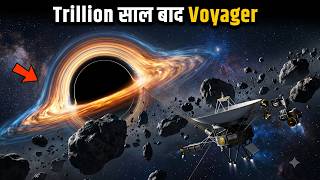 क्या Voyager कभी एलियंस तक पहुँचेगा? | NASA Voyager 1 & Voyager 2 Be After 1 Trillion Years?
