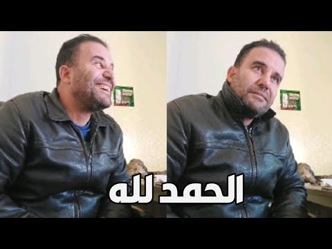 عائلة جات من أكادير والحمد لله جاب الله التيسير مع محمد زين الدين