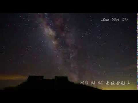 縮時世界銀河縮時 07  TIME LAPSE TAIWAN - YouTube(1分52秒)  1分09秒後