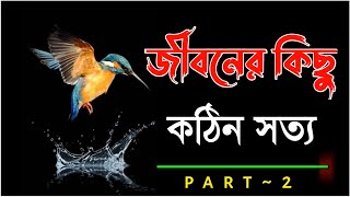 sad Heart touching quotation |inspirational speech in Bengali |shayari |motivational video