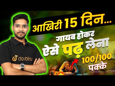 आखिरी 15 दिन में बनो गणित के Master | Target 100/100 | Complete Maths Syllabus in 15 Days #maths