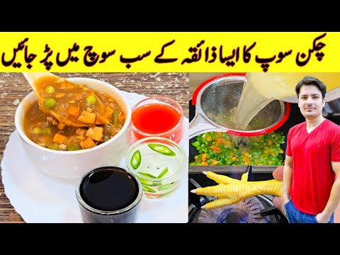 Chicken Soup Recipe By ijaz Ansari | Restaurant Style Chicken Soup Recipe | Chicken Panja |