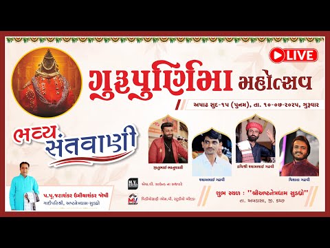 Live : અષ્ટનેત્રધામ - સુડધ્રો | Shyam Gadhvi, Jitu Bhanushali, Kavi Shyam, Vishal Gadhvi | Mv Studio