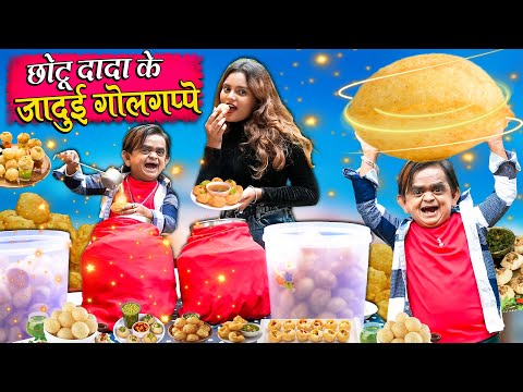 CHOTU KE JADUI GOLGAPPE | छोटू के जादुई गोलगप्पे | Khandesh Hindi Comedy | Chotu Comedy Video 2024