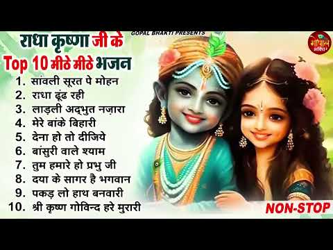 बहुत ढूँढने पर मिले है ये कृष्ण भजन | New Radha Krishna Bhajan 2024 | Nonstop Krishna Bhajans |Songs