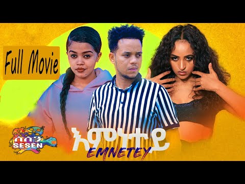 Eritrean Film Emnetey 2022 እምነተይ  Full Movie (Reupload)