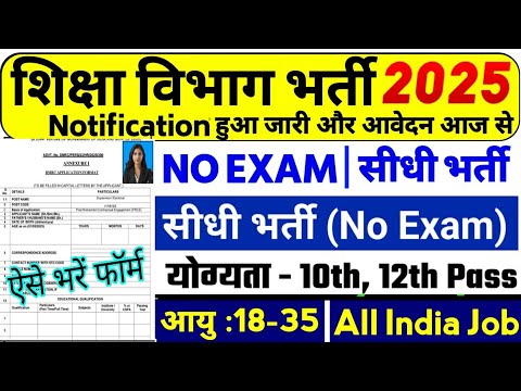 12th pass government jobs | Latest govt jobs 2025 | New vacancy 2025 | Sarkari Naukri | Job vacancy