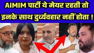 AIMIM पार्टी ये मेयर रहती तो इनके साथ दुर्व्यवहार नहीं होता, RJD के पूर्व शिक्षा मंत्री B टीम कहते !