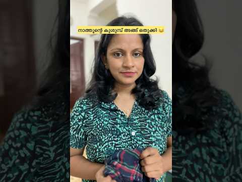 നാത്തൂന്റെ കുശുമ്പ് അങ്ങ് മൂപ്പിച്ച് #shorts #b4ainuus #shortvideos