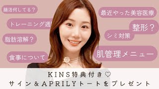 美容＆健康についてまとめトーク【特別企画あり】