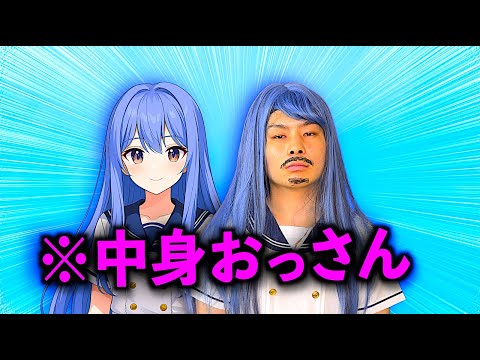 美少女Vtuberの正体が先生だった...【コント】