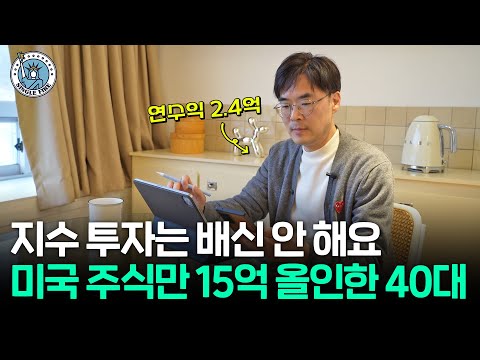 '진정한 복리의 힘' 15억원으로 QQQ, SCHD, S&P500 미국 지수 투자하는 직장인의 실제 계좌 공개 [알찬 을사년 특집]