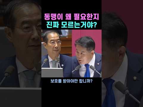 "한미동맹 공부 좀 해" 한덕수 vs 민주당