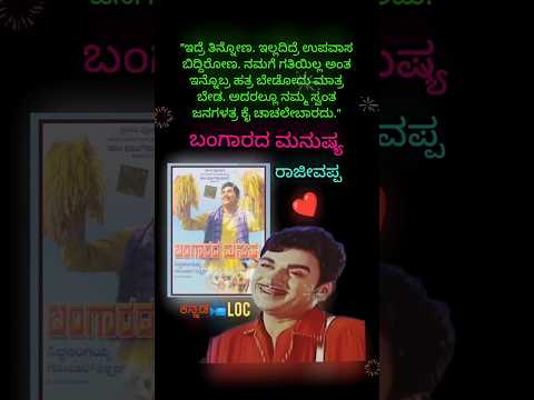 ಸಂಬಂಧಿಕರ ಬಳಿ ಕೈ ಚಾಚಬಾರದು - 'ಬಂಗಾರದ ಮನುಷ್ಯ ರಾಜೀವಪ್ಪ'