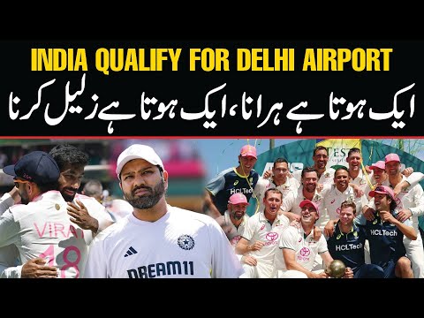 India Successfully Qualify for Dehli Airport | Australia nay na sirf haraya balkay Zaleel kiya