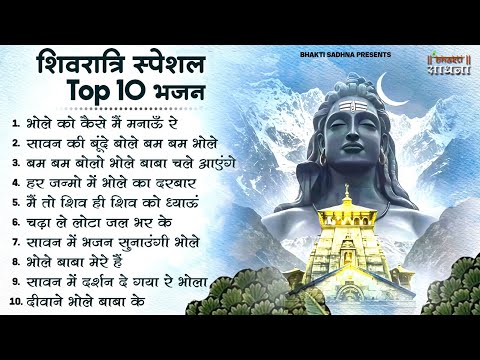 सावन सोमवार स्पेशल शिव भजन | Shiv Bhajan 2025 | Sawan Special 2025 | Nonstop Bhole Baba Bhajans 2025