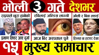 Today news 🔴 nepali news | aaja ka mukhya samachar, nepali samachar live | Badau 3 gate 2082
