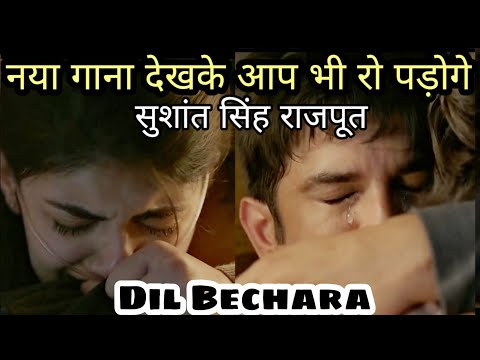Dil Bechara New Song : Kaise Main | Sushant Singh Rajput ,Sanjana Sanghi | A.R. Rahman | Mohd. Kalam