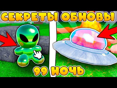 СРОЧНО! Обзор ОБНОВЛЕНИЯ В 99 Nights in the Forest! ТЫ БУДЕШЬ В ШОКЕ