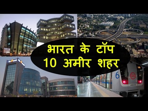 भारत के टॉप 10 अमीर शहर | Top 10 Richest Cities of India | Chotu Nai