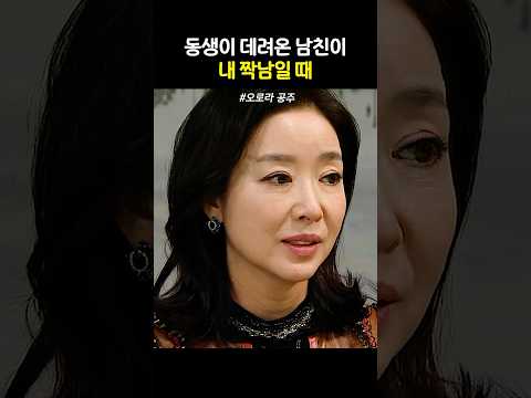 동생이 데려온 남친을 보고 표정관리 안 되는 언니 #오로라공주
