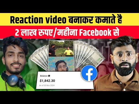 How this boy earn 2 lakhs from Facebook | Earn money by reaction video | earns money from Facebook