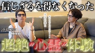 《信じざるを得ない霊体験：”MY FIRST STORY”Hiroコラボ》とんでもねぇ人物に心霊体験させちまった話