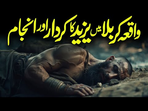Waqia Karbala Mein Yazeed Ka Kirdar Aor Anjam | Yazeed Bin Muawiya | Battle of Karbala | Alfalah