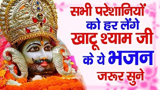 Haar Ke Aya Hoon Jug Se | Raqaab Chhani | New Khatu Shyam Bhajan