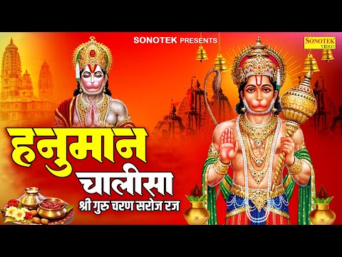 श्री हनुमान चालीसा~श्री गुरु चरण सरोज रज | Hanuman Chalisa | Jai Hanuman Gyan Gun Sagar Jyoti Tiwari