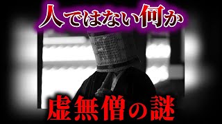 【ゆっくり解説】虚無僧とは何者なのか...？？？