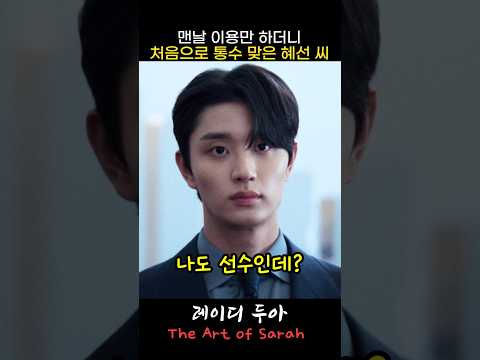 맨날 이용만 하다 배신 당했네 #레이디두아