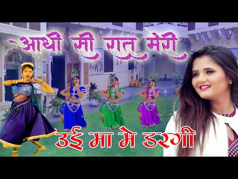 आधी सी रात मेरी #उई माँ में मरगी - Aadhi Si Rat Meri - Ui Ma Me Margi -Anjli Jatni& Barkha Hot Dance